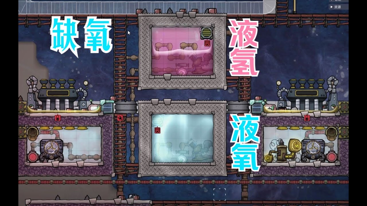 【缺氧】第三十二期：液氢液氧模块，让火箭飞！