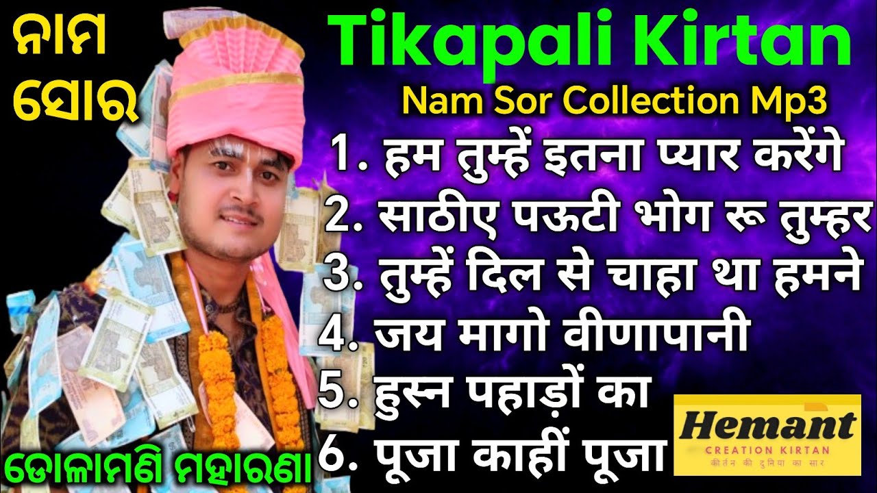 Tikapali Kirtan - Top 6 Nam Sor Kirtan Creation / Dolamani Maharana Kirtan / 2024 All New Mahamantra