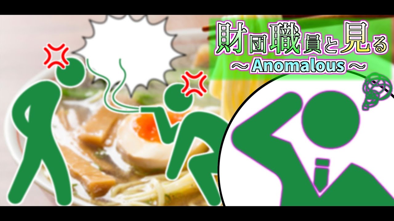 【ゆっくりSCP】財団職員と見る”Anomalousアイテム”：part.7【SCP】
