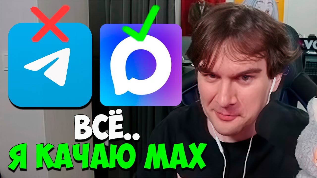 Братишкин СМИРИЛСЯ с блокировкой ТЕЛЕГИ и скачал MAX
