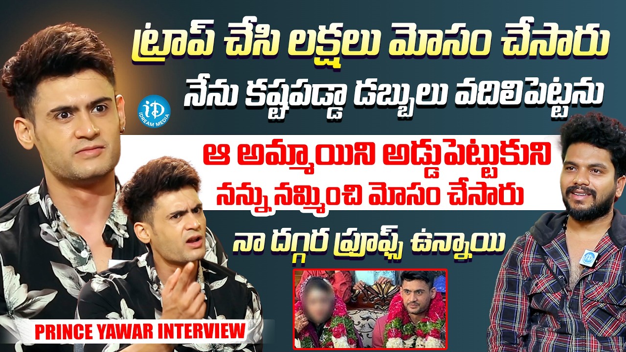 Big Boss Fame Prince Yawar Exclusive Full Interview | Prince Yawar Controversy #Idream #PrinceYawar