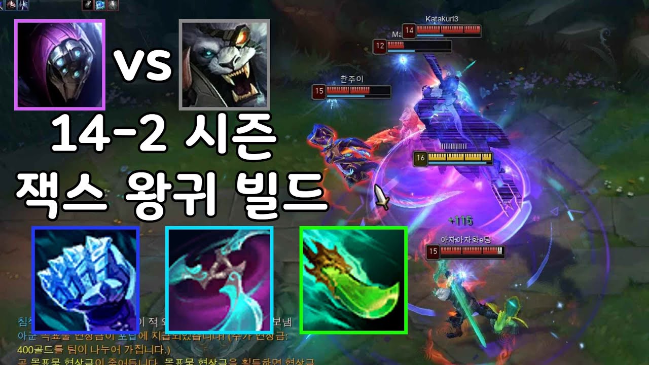 14-2 시즌 잭스의 새로운 