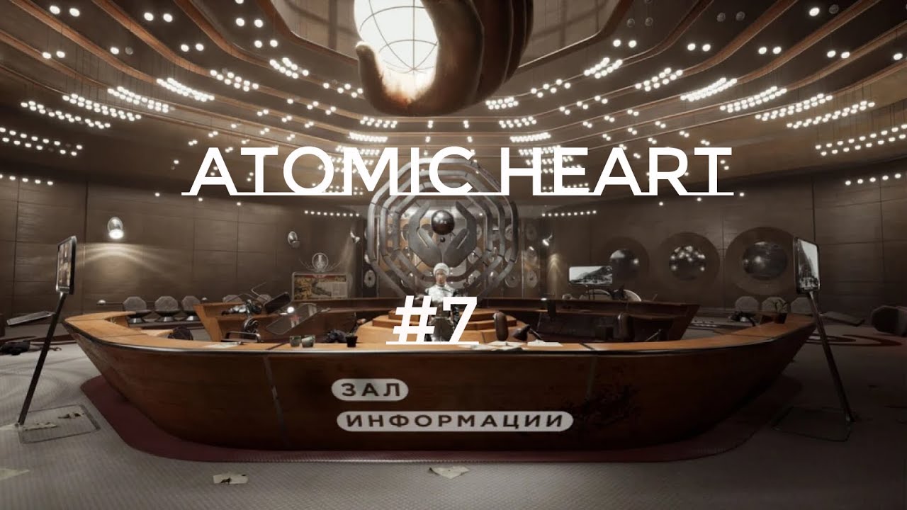 Интересная выставка - Atomic Heart #7