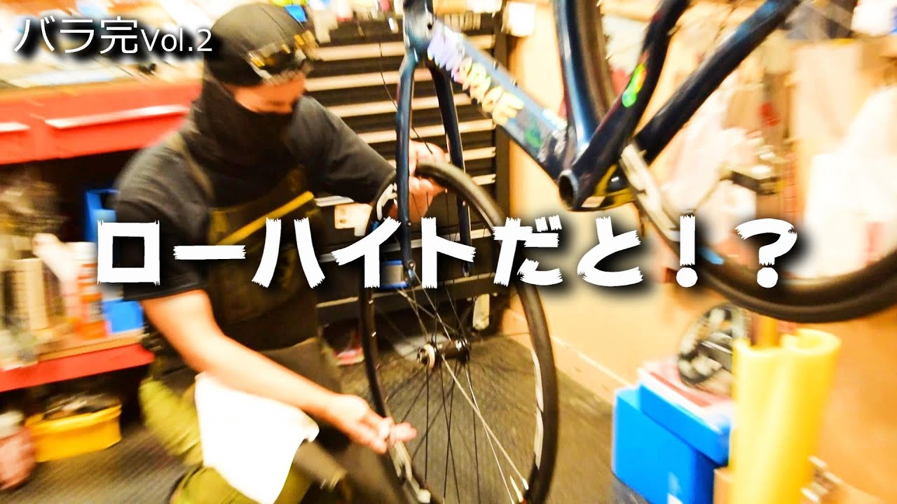 エアロ ロードバイクにローハイトホイールだと！？WINSPACE T1500 バラ完 Vol.2 コラムカット
