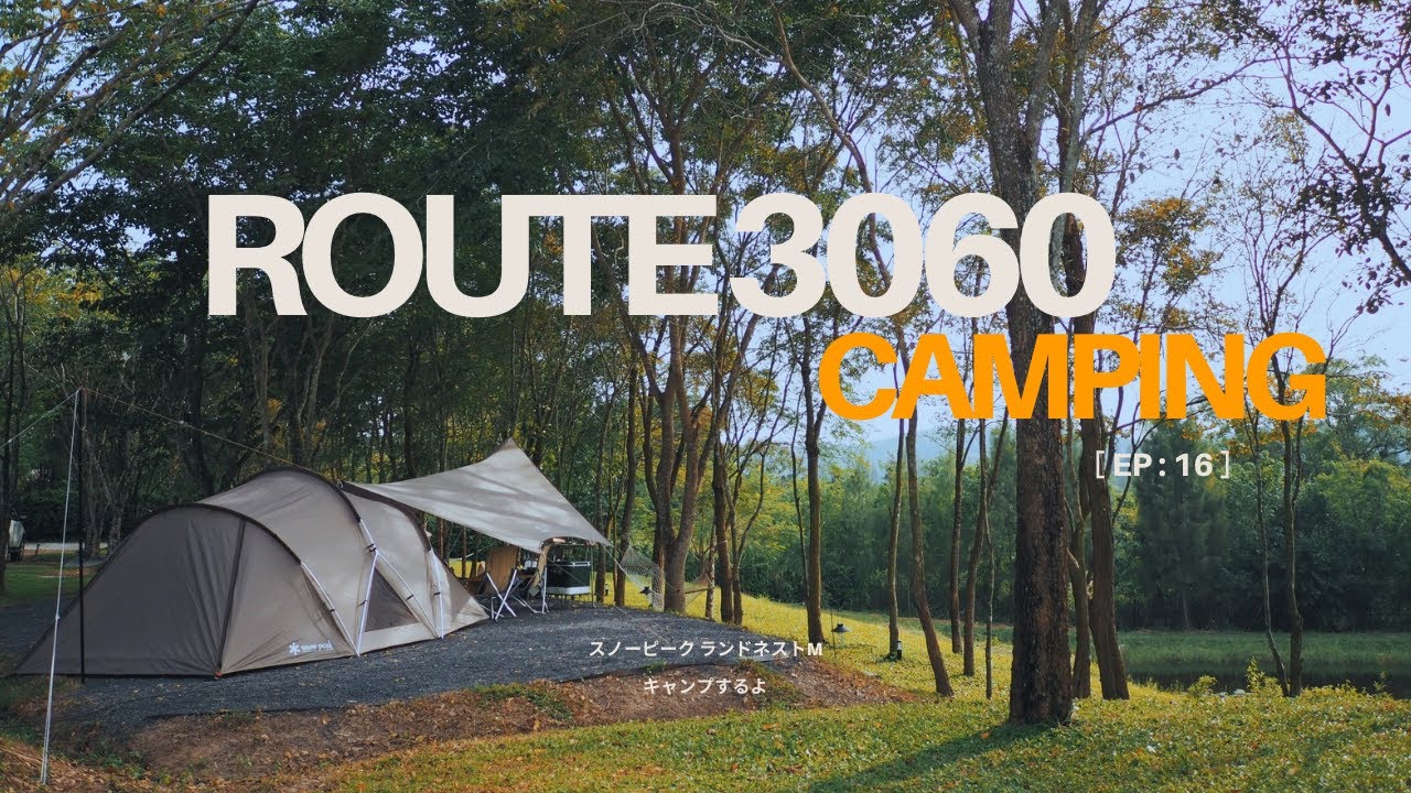 I do camp_Ep.16 : Route 3060 วังน้ำเขียว | Snowpeak Land Nest Medium Tent&Tarp Set