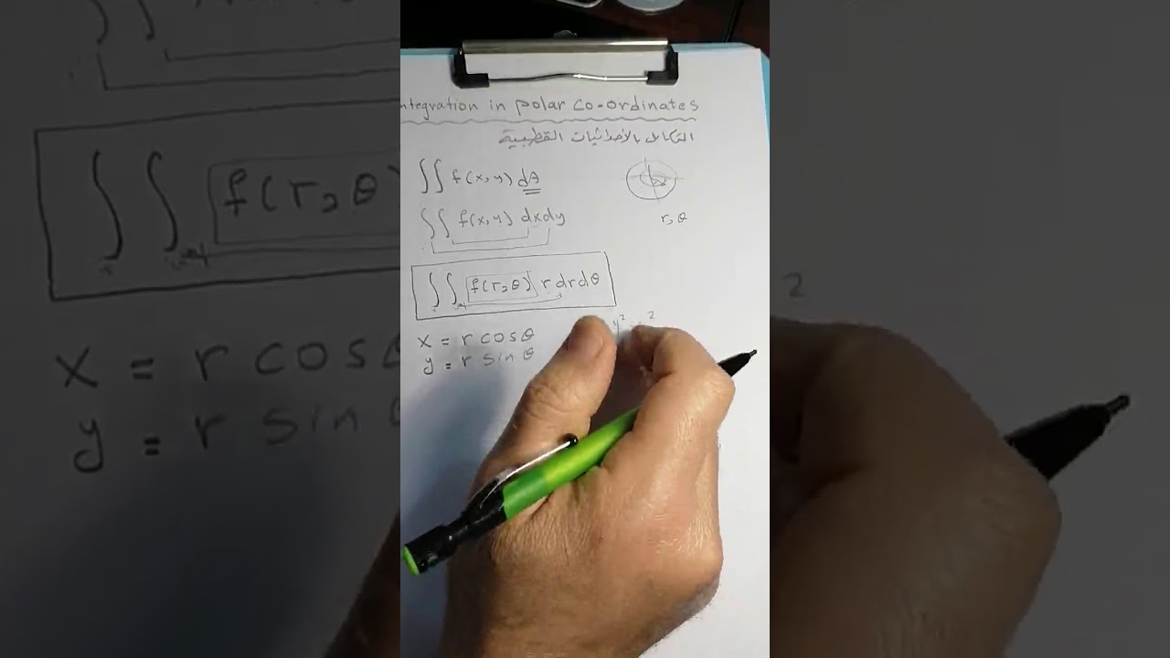 avc التكامل الثنائي بالاحداثيات القطبية  الجزء الاول    Haidar Razak