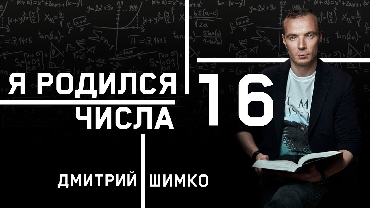 ЧИСЛО ДУШИ 