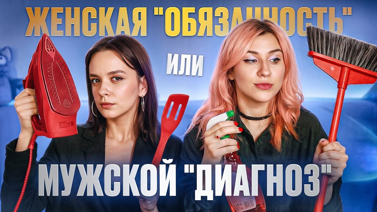 ЖИЗНЬ 50 НА 50 - это про мужской бытовой паразитизм