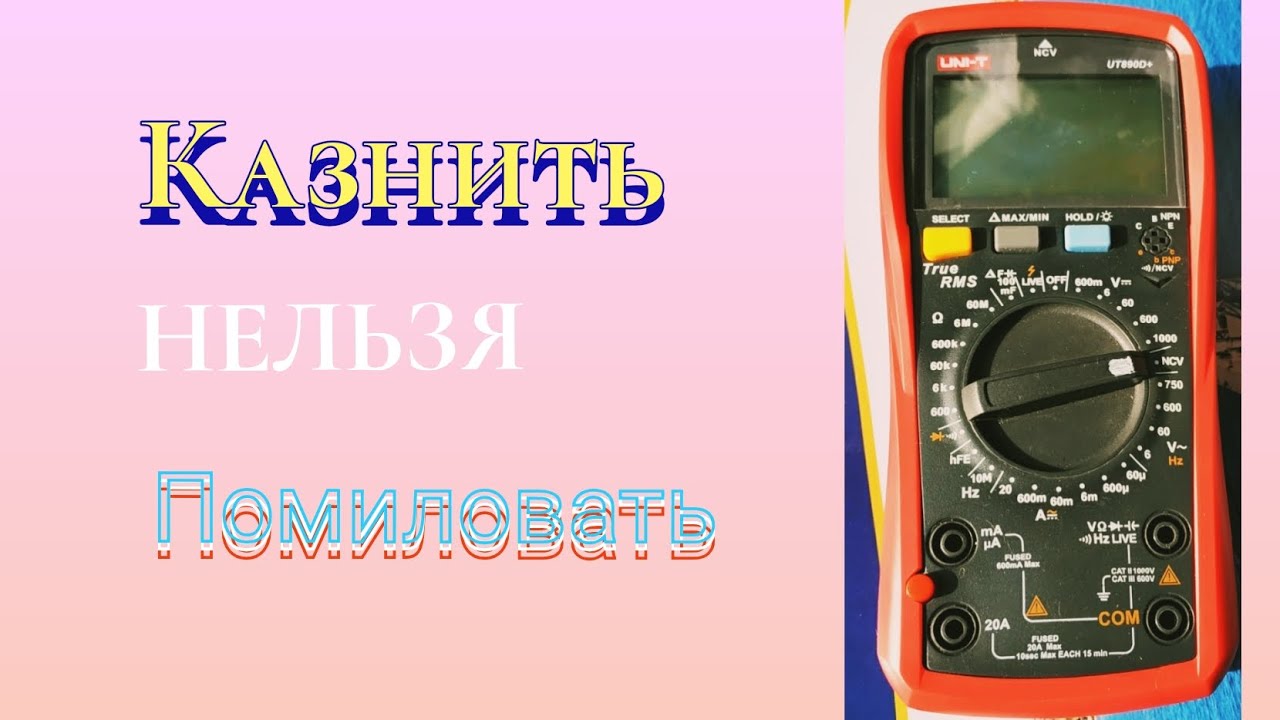 Польза или вред от установки кнопки питания в мультиметр UT890D+!?