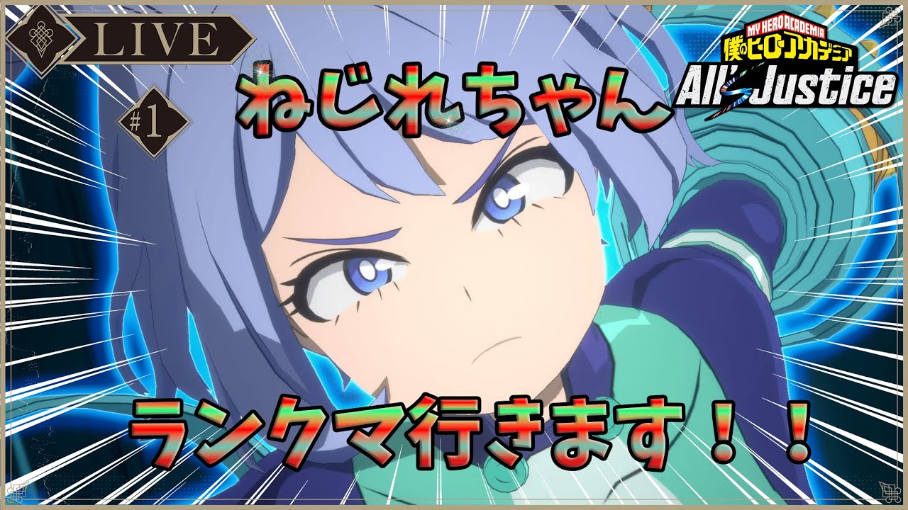 「ヒロアカAJ」ねじれちゃんです
