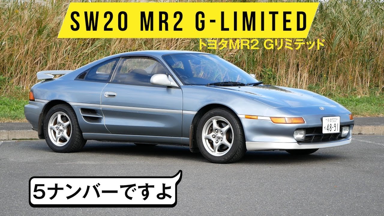 【SW20 MR2 3型】複雑な曲面のリヤウインドウ／シート後方には収納スペース多数／トラクションのかかり良すぎです