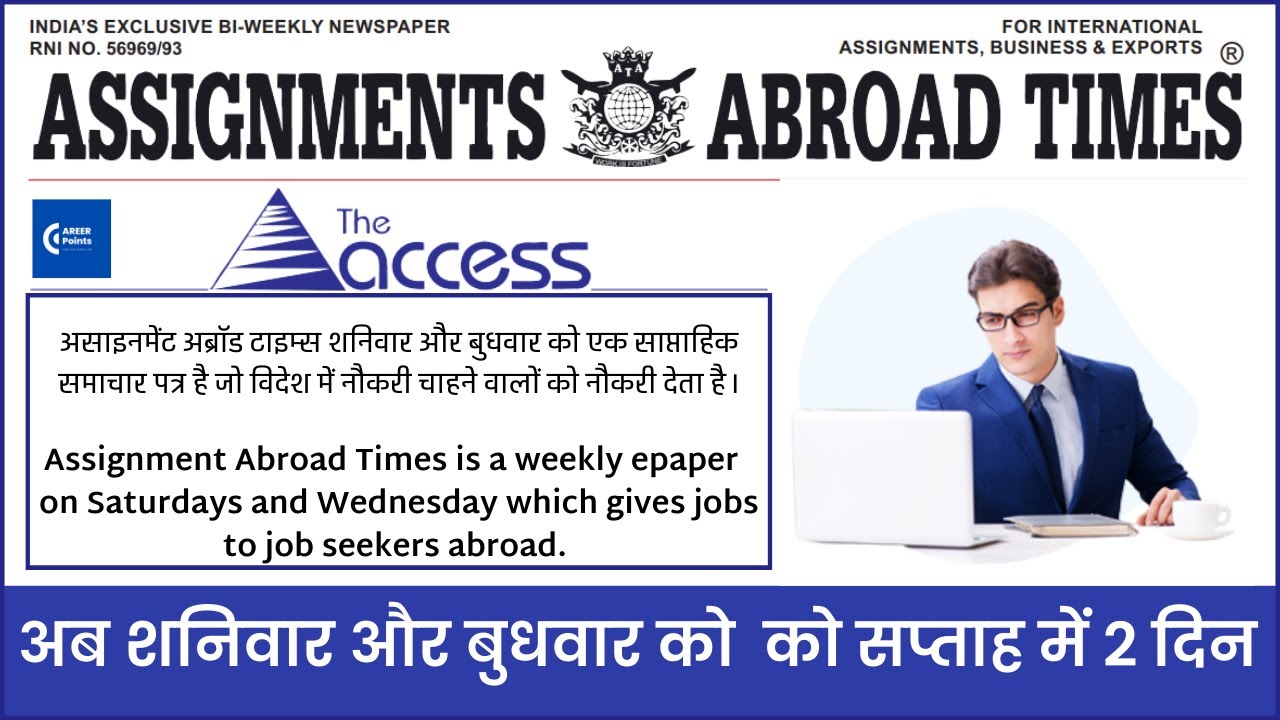 How to Download Assignment Abroad Times EPaper Free 2022 (अब्रॉड टाइम्स ईपेपर कैसे डाउनलोड करें)