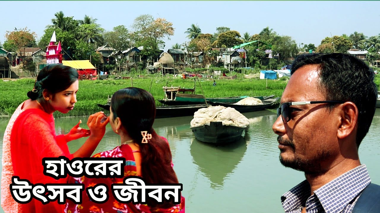 কিশোরগঞ্জ হাওরের উৎসব ও জীবন || kishoreganj bajitpur haor village life || travel