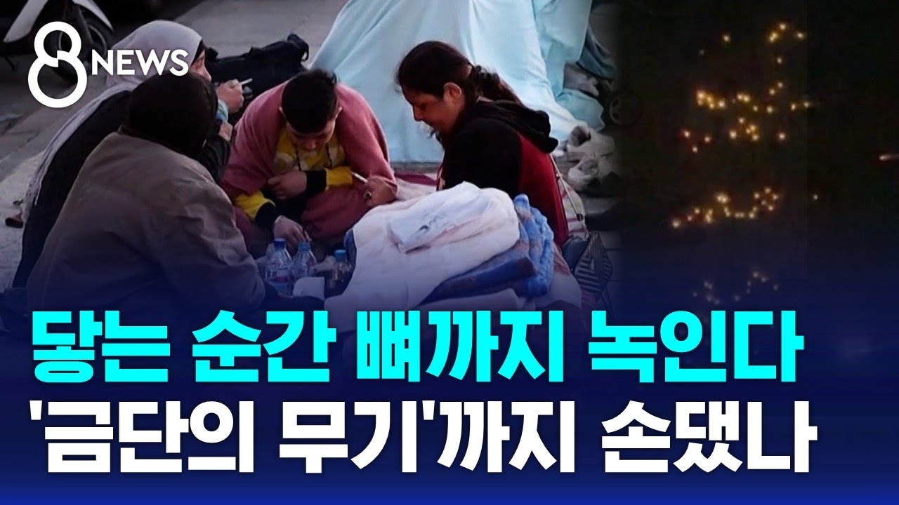 금지 무기까지 꺼냈나…쓰레기통 뒤지는 민간인들 / SBS 8뉴스