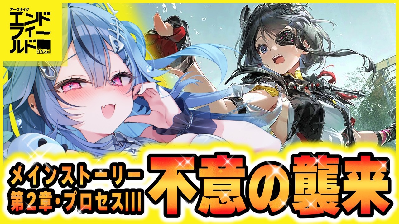 【 #エンドフィールド 】清波砦追加✨親分の脚を堪能し隊！！【 #透々ルチカ / のりプロ 】