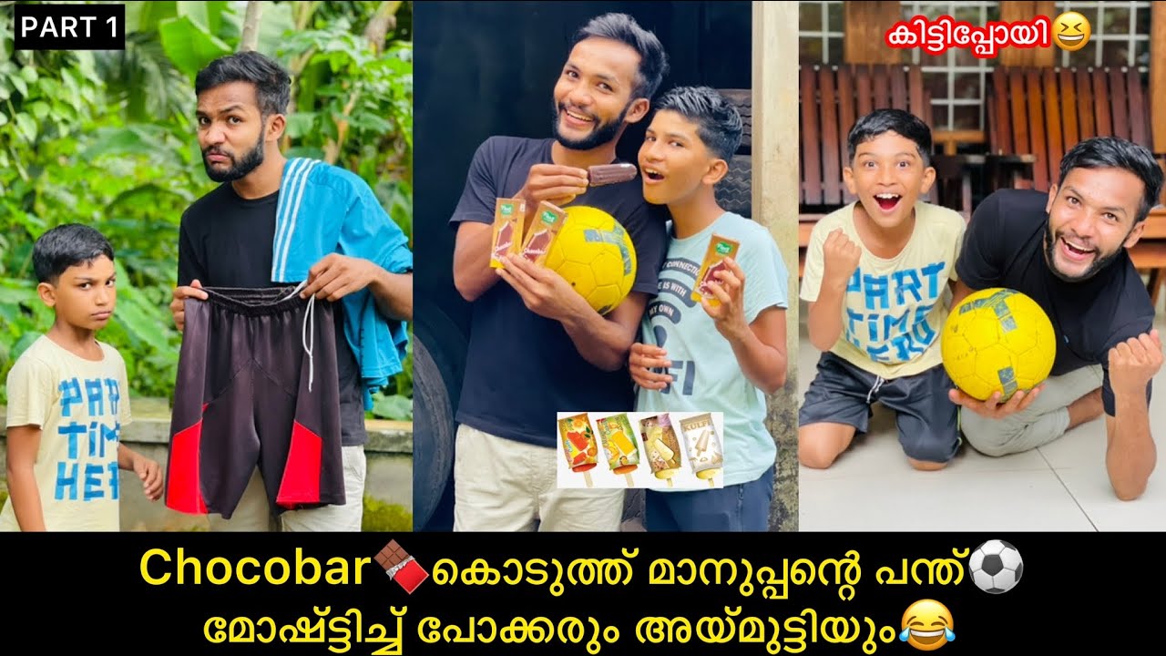 Chocobar🍫കൊടുത്ത്‌ മാനുപ്പന്റെ പന്ത്⚽️മോഷ്ട്ടിച്ച് പോക്കരും അയ്മുട്ടിയും😂 #comedy #anshis