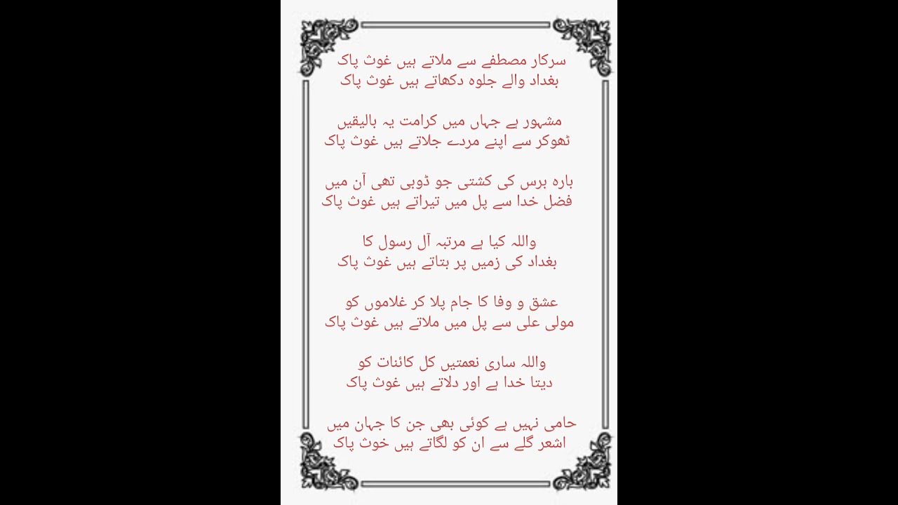 (Manqabat E Gouse Paak) Sarkar Mustafa Se Milate Hain Gouse Paak #manqabategousepaak #gousepaak 