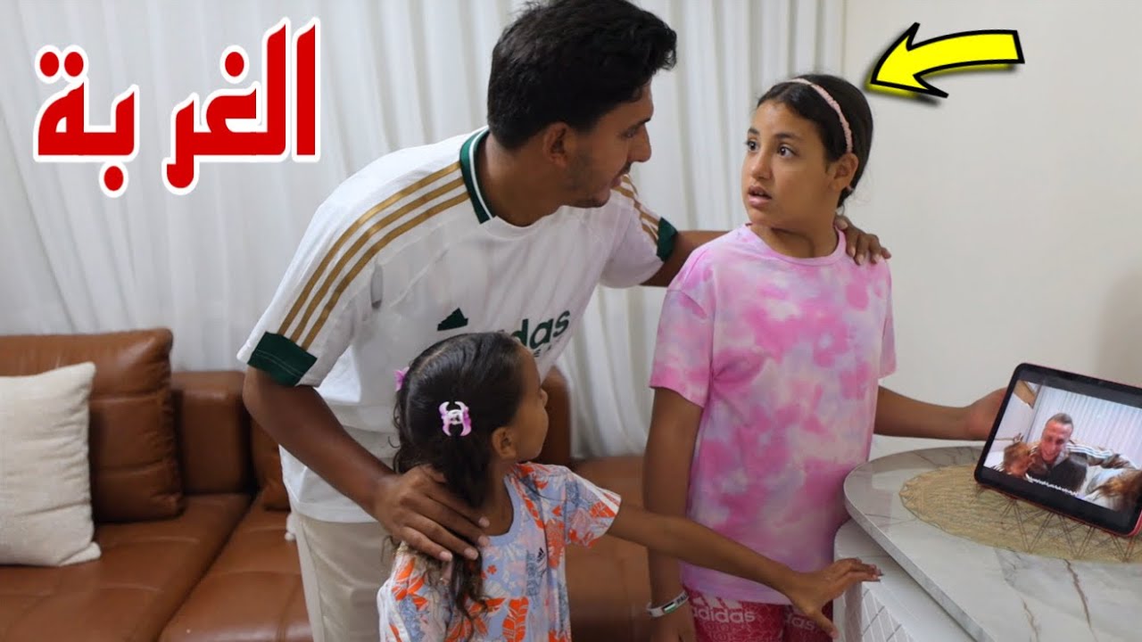اب يلتقي ببنته بعد مرور 1 سنة من الغربة !! 