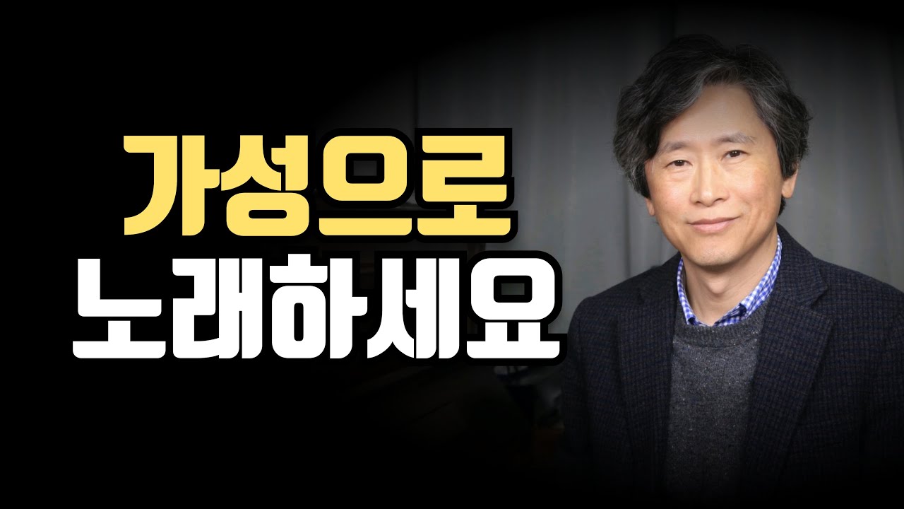 진짜 진성으로 목에 힘 안주고 노래하는 발성