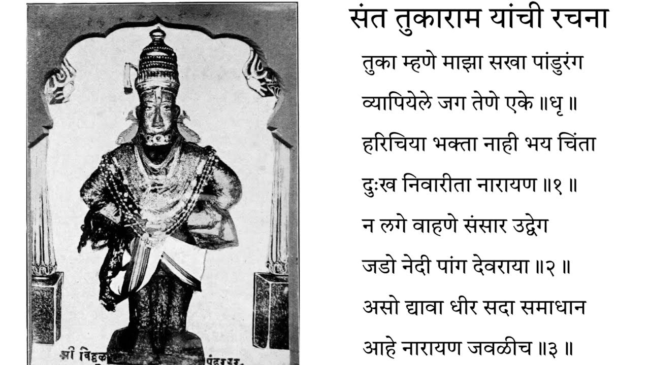 अभंग - तुका म्हणे माझा सखा पांडुरंग...