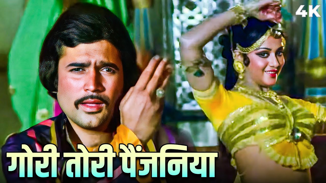 Gori Tori Paijaniya 4K | Hema Malini, Rajesh Khanna | Manna Dey | Mehbooba Movie Songs