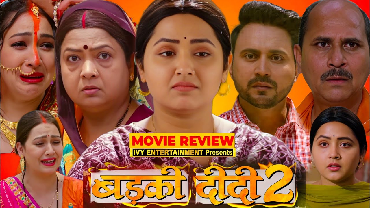 Badki Didi 2 Bhojpuri Film | Bhojpuri Movie | #kajalraghwani | #prashantsingh, #storyexplain 