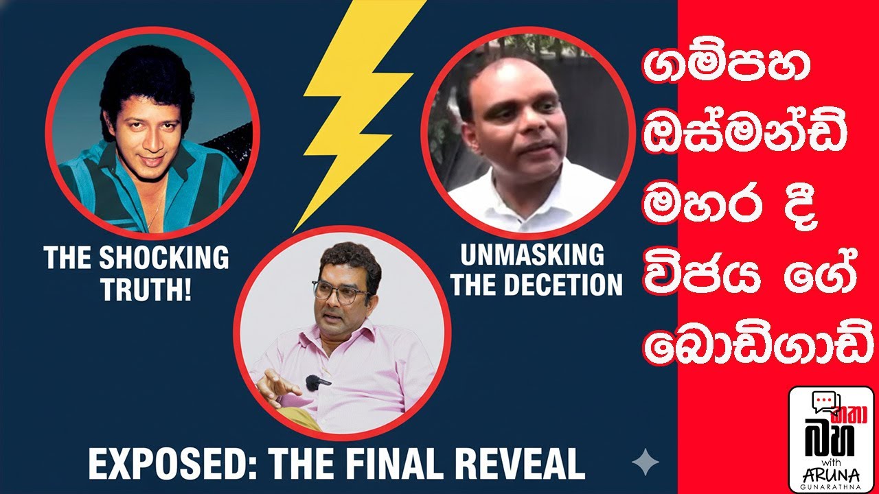 විජය කුමාරතුංග, වවුල්කැලේ ඝාතනය, ගම්පහ ඔස්මන්ඩ්