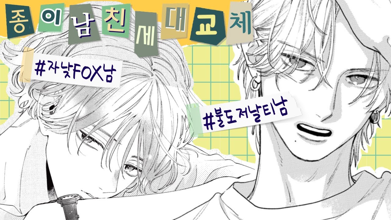 &ldquo;세상은 넓고 존잘남주는 넘친다