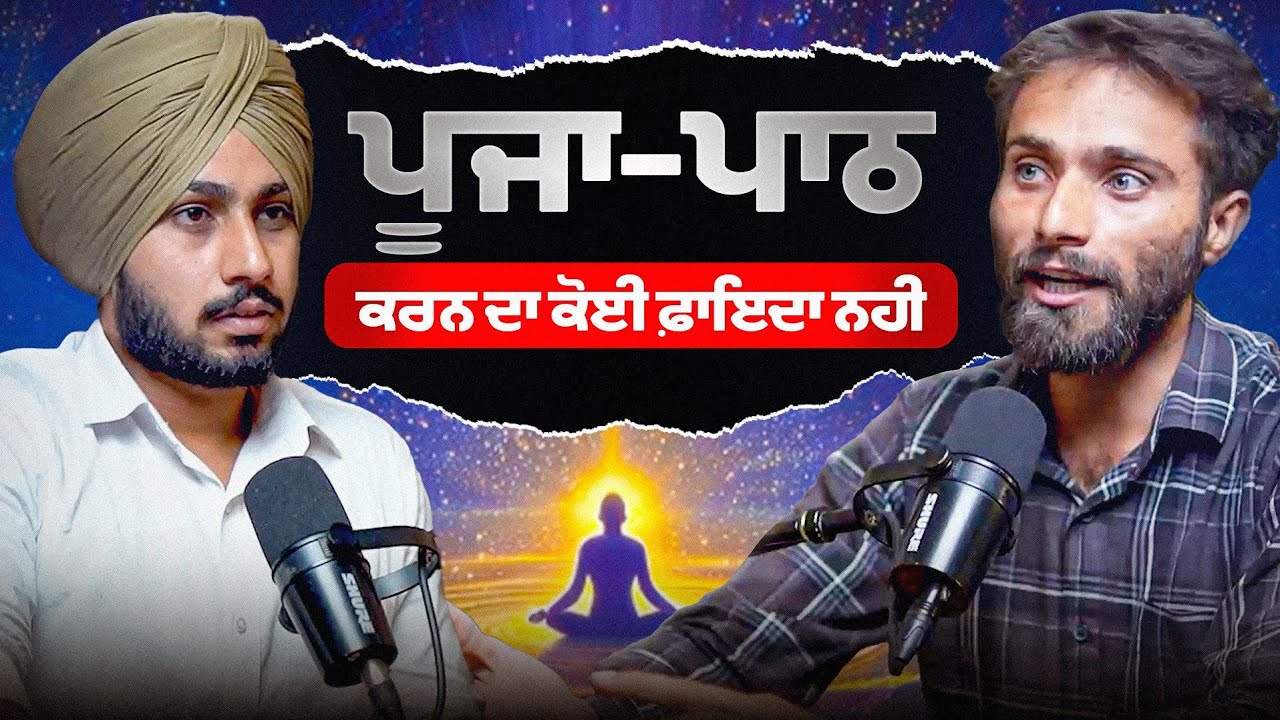 ਇਸ ਬੰਦੇ ਦਾ ਕਹਿਣਾ ਕਿ ਕੋਈ ਰੱਬ ਨੀ ਹੈਗਾ ਤੇ ਧਰਤੀ ਵੀ ਮੈਂ ਬਣਾਈ ਹੈ | @ਗੁਰਬੰਧਨਸਿੰਘ On The Pendu Podcast 