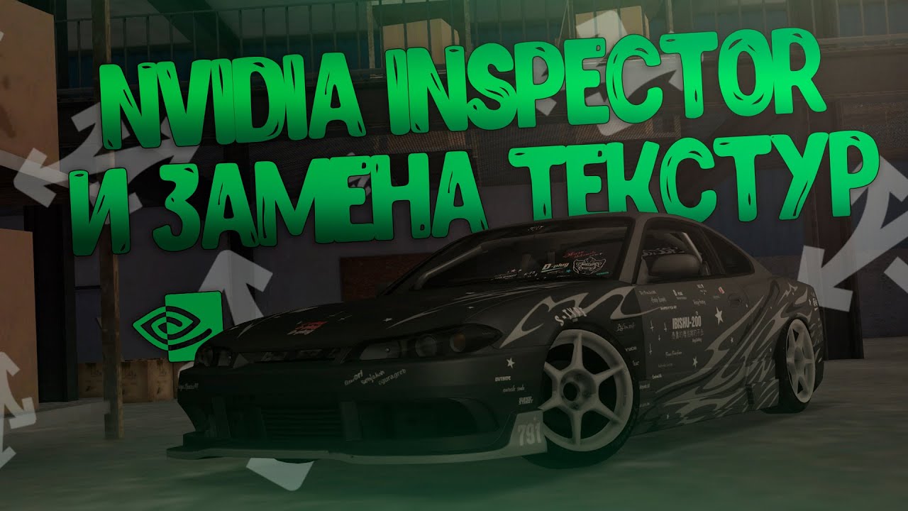 NVIDIA INSPECTOR И ЗАМЕНА ТЕКСТУР В MTA DRIFT PARADISE