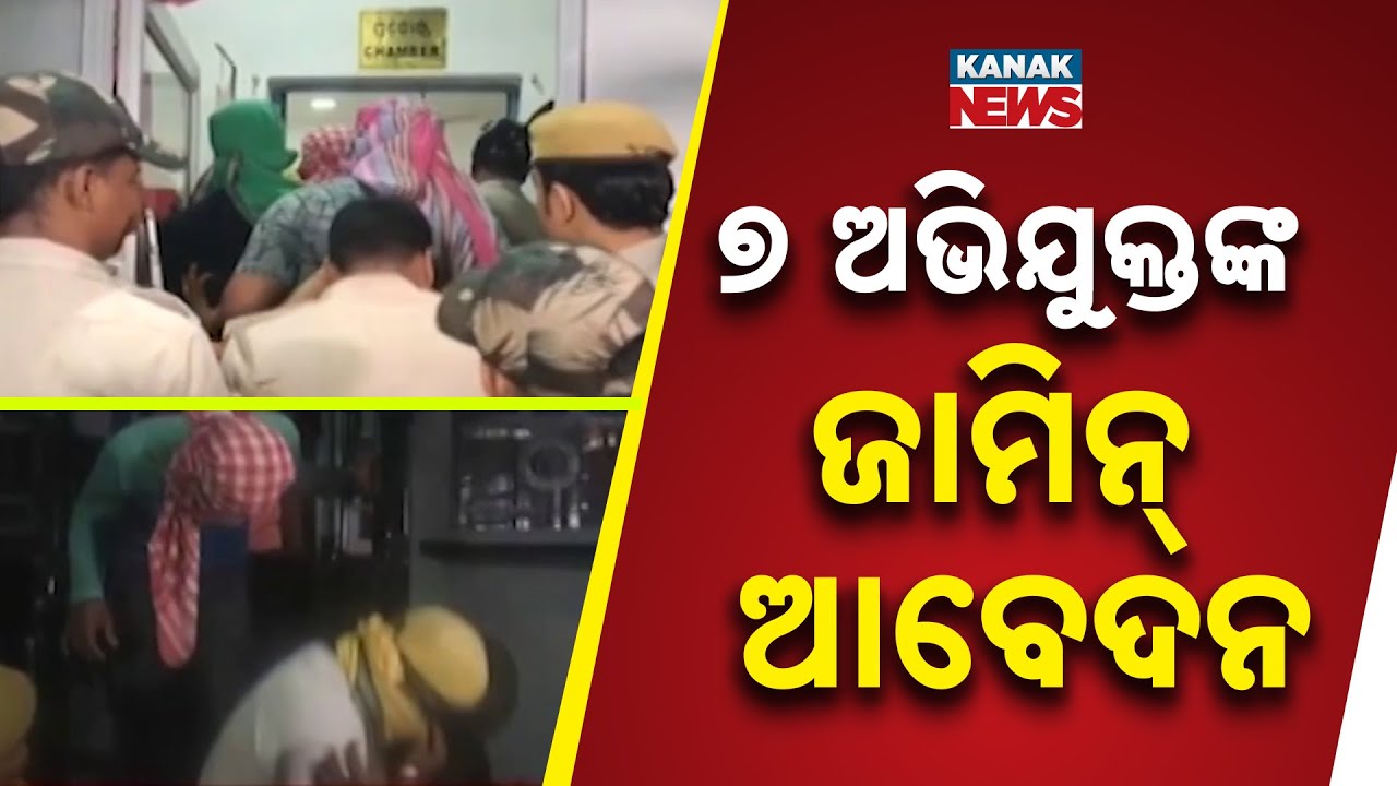 Odisha Police SI Exam Scam: Shankar Prusty & Others File For Bail | CBI to Take Over Probe