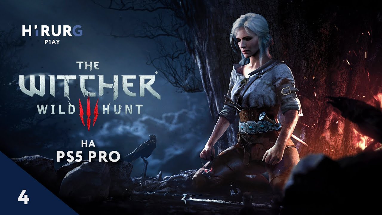 The Witcher 3: Wild Hunt | На ps 5 Pro | Прохождение - Часть # 4