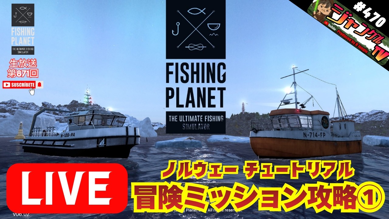 FishingPlanet #470『新MAPノルウェーの冒険ミッション「氷に閉ざされた探検１日目」ネタバレ注意@LV105ノルウェー』【生放送 第871回】#フィッシングプラネット#攻略#金策#雑談