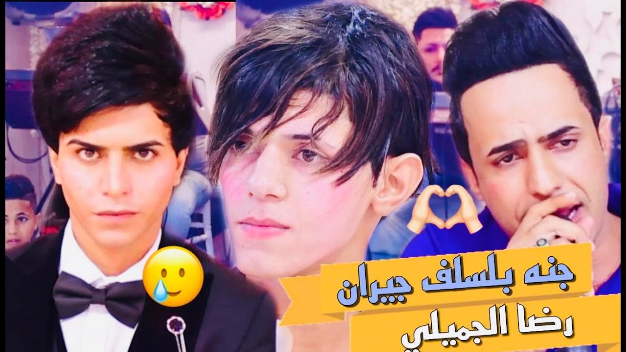 رضا الجميلي 🎤= جنه بلسلف جيران💣 🔥 2023 مع فرقه نبيل الجبوري المدرعه