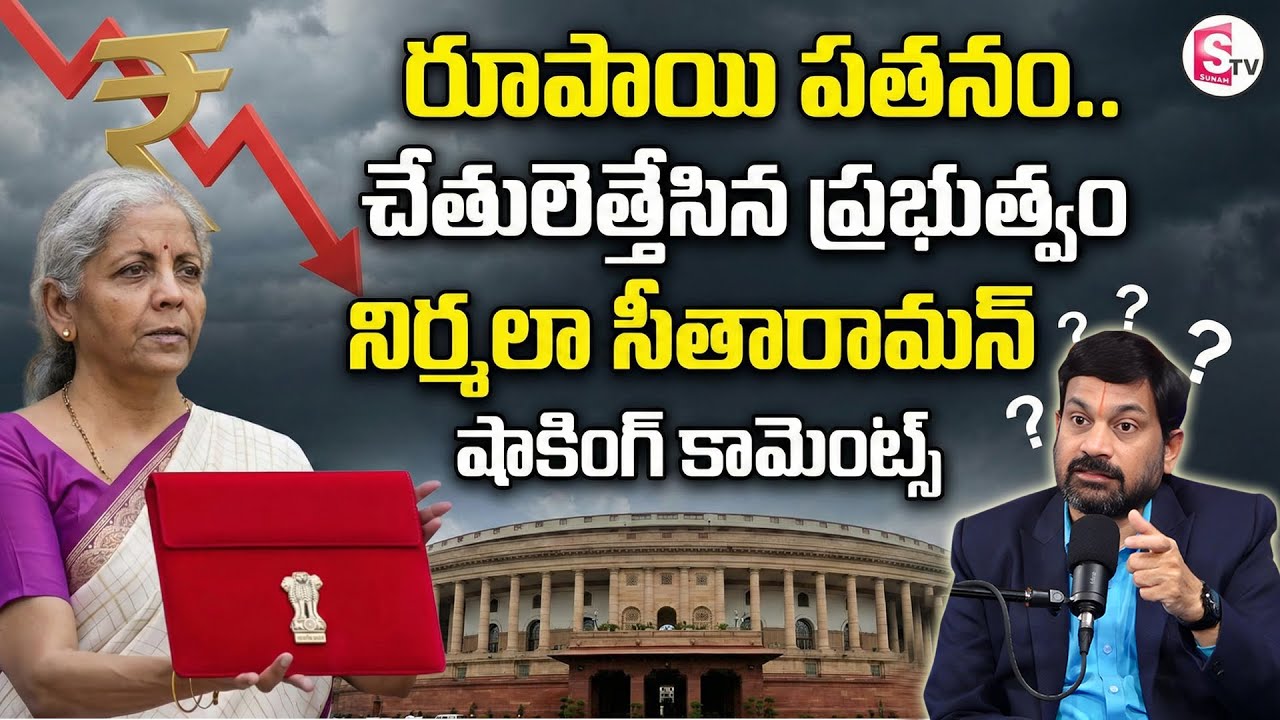 Advocate Ravieendranath : Why rupee is falling against Dollar | Union Budget 2026 | SumanTV Shirisha