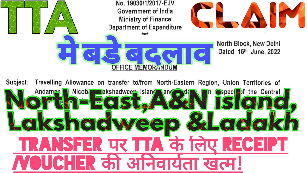 TTA(Transfer Travelling Allowance)/1/3rd claim के लिए अब receipt/voucher देना mandatory नही!