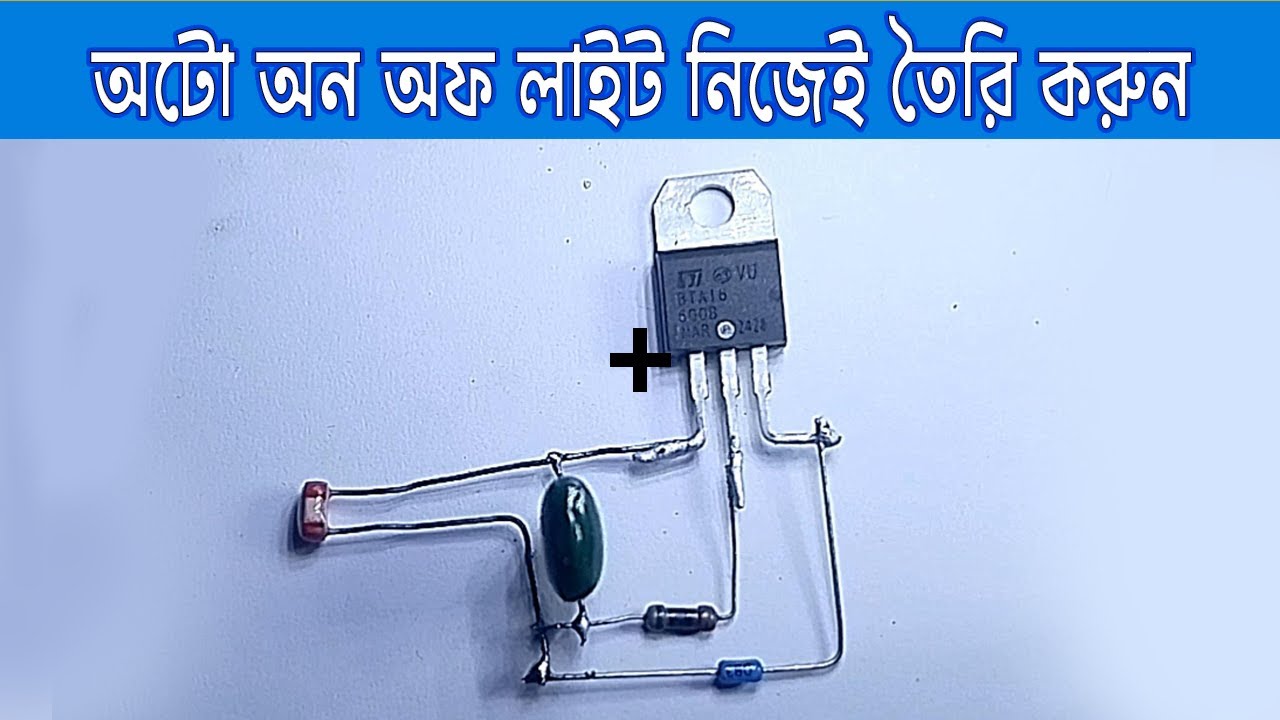 How To Make 220V Automatic ON OFF LDR Circuit BTA16 Triac #circuit #diagram #electronic