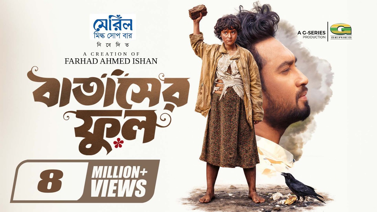 Batasher Phool | বাতাসের ফুল | Eid Natok | Jovan, Keya Payel, Farhad Ahmed Ishan | Bangla Natok 2026