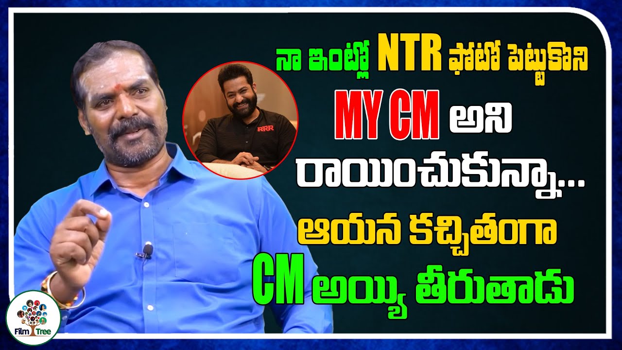Jr. NTR Is My CM | Actor Tarzan About Jr. NTR | NTR THE CM | RRR Actor Jr. NTR | Film Tree