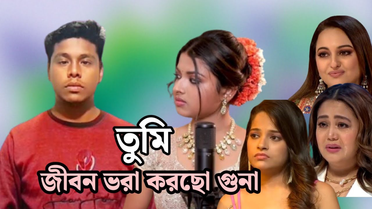 ইন্ডিয়ার মঞ্চে সেরা গান || তুমি জীবন ভরা করছো গুনা || bangla new song 2025
