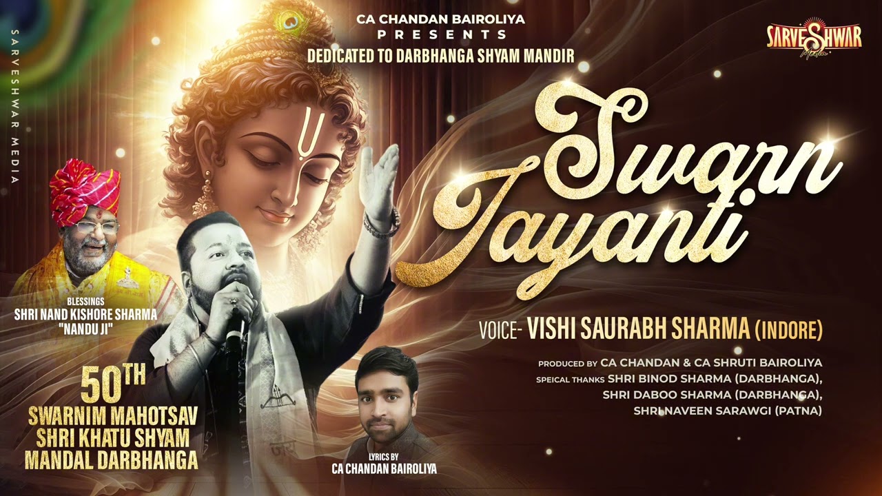 Swarn Jayanti Shri Shyam Mandir (Darbhanga)Vishi Saurabh Sharma #khatushyam #khatu #khatushyambhajan