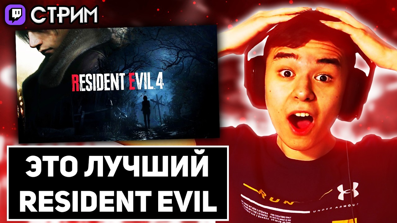 ЗАПИСЬ СТРИМА: 