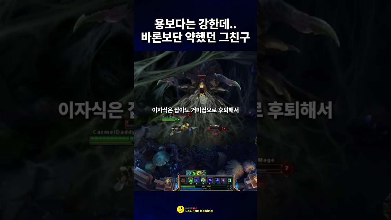 꺄악 너무 무서워!! 같이 잡으실분 ㅠㅠ🫣 #롤