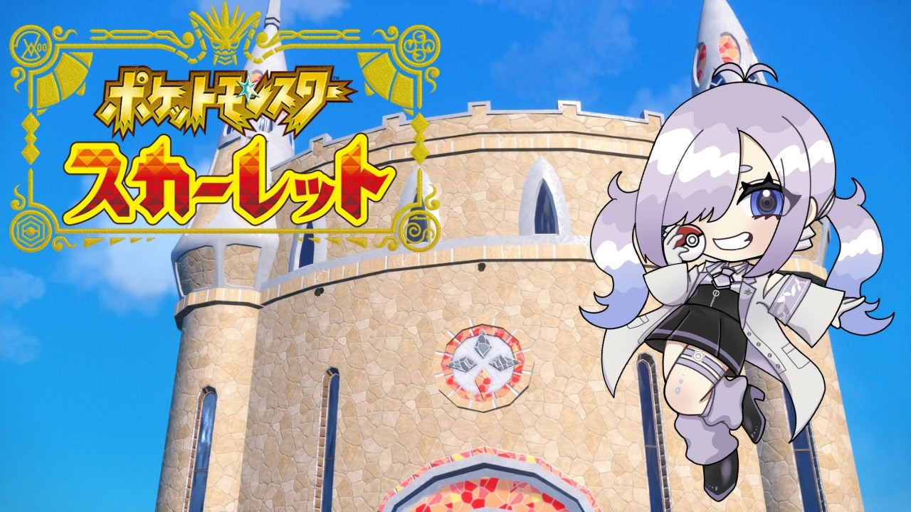 いざ入学🍊【ポケットモンスタースカーレット】#2