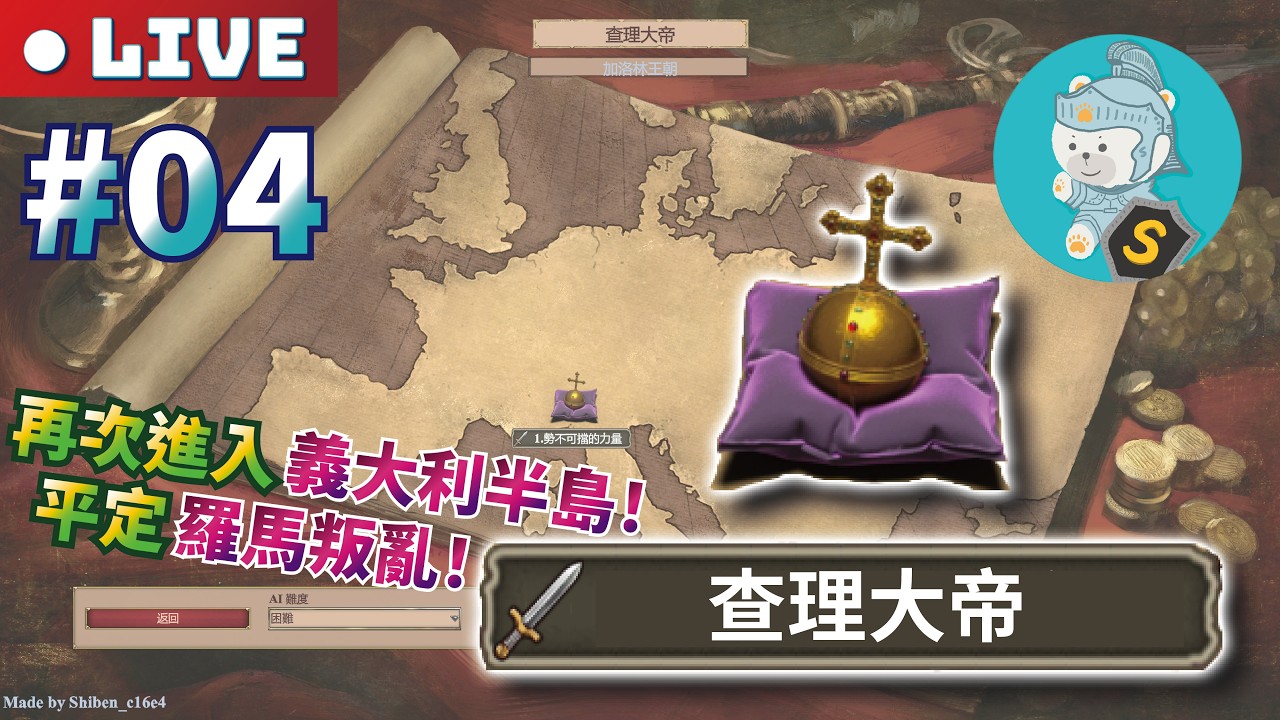 世紀帝國2決定版｜模組戰役｜困難【查理大帝】（Charles the Great CN）｜西元771年｜法蘭克 #04 再次通關第6關另一部分！再次進入義大利半島平定羅馬叛亂！作者：#c16e4