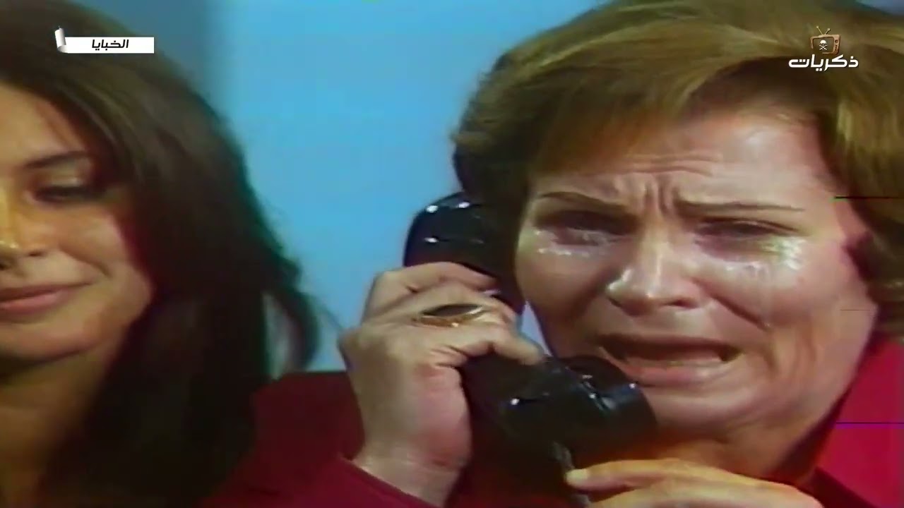 المسلسل المصري النادر الخبايا من بطولة ميرفت أمين الحلقة الثالثة عشر