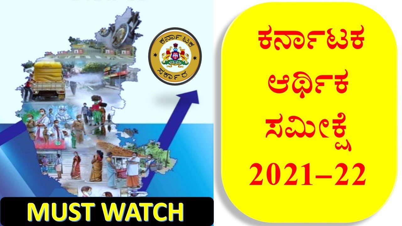 #KARNATAKA #ECONOMIC #SURVEY 2021-2022 by #BHARAT SIR IN #kannada medium