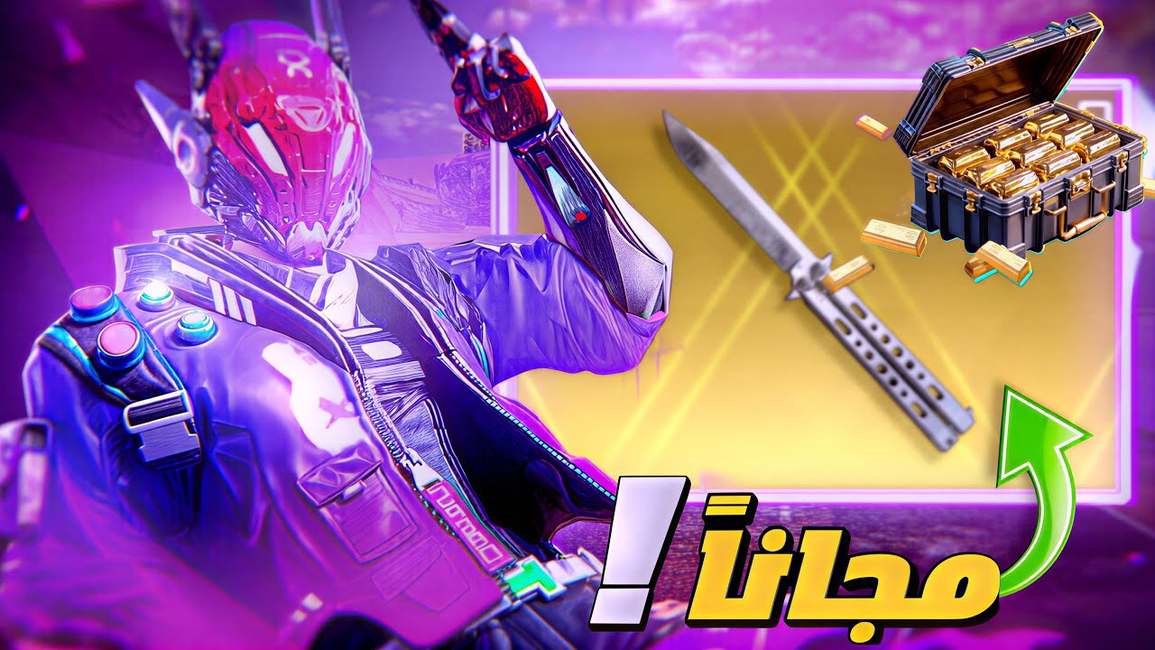 حدث السكينه المجانيه بدعوه الاصدقاء والقولد المجاني 🔥👀 بلود سترايك | Blood strike