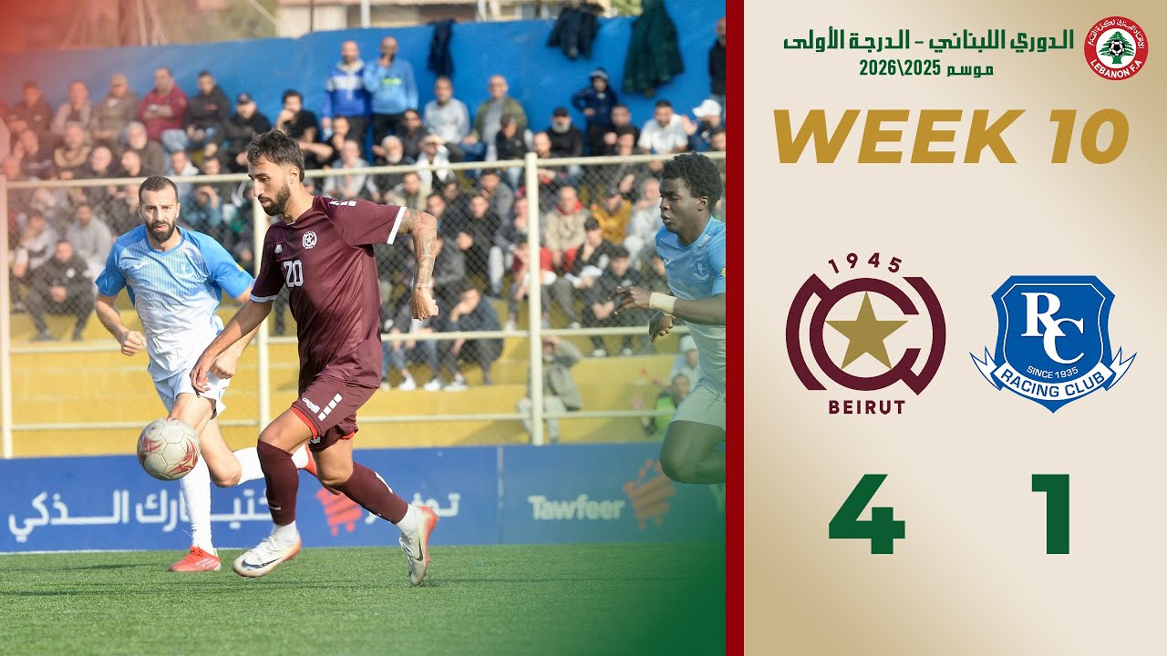 ملخص الجولة العاشرة دوري الدرجة الاولى النجمة و الراسينغ 4-1