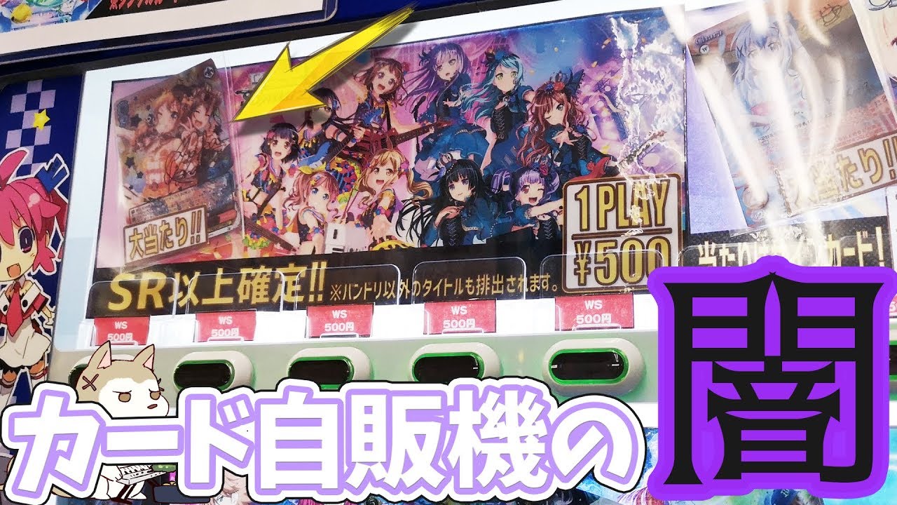 大当たりは沙綾のSSPサインカード！バンドリヴァイスのカード自販機ガチャやったらヤバすぎる結果に